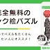 コレクション 無料 ロジック パズル 251563-ロジック パズル 無料