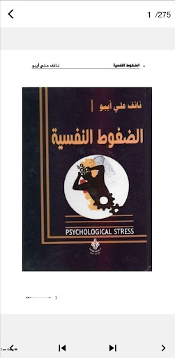 كتب تنمية بشرية وتحليل الشخصية