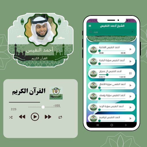 Android application Ahmed Al-Nafees beautifu Quran screenshort