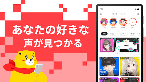 Android application Voice Pococha ( ボイポコ ) 音声ライブ配信 screenshort