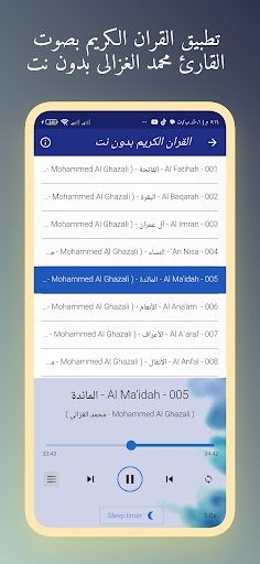 القران محمد الغزالى بدون نت Screenshot 2 - AppWisp.com