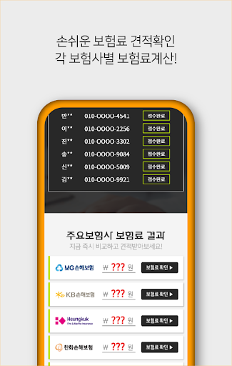 보험확인 Screen 3