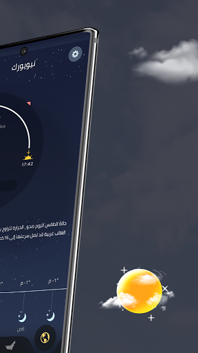 World Weather طقس العالم Screen 2