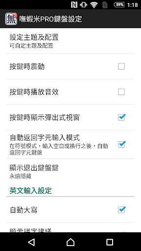 嘸蝦米輸入法 PRO (Android 版) Screen 2