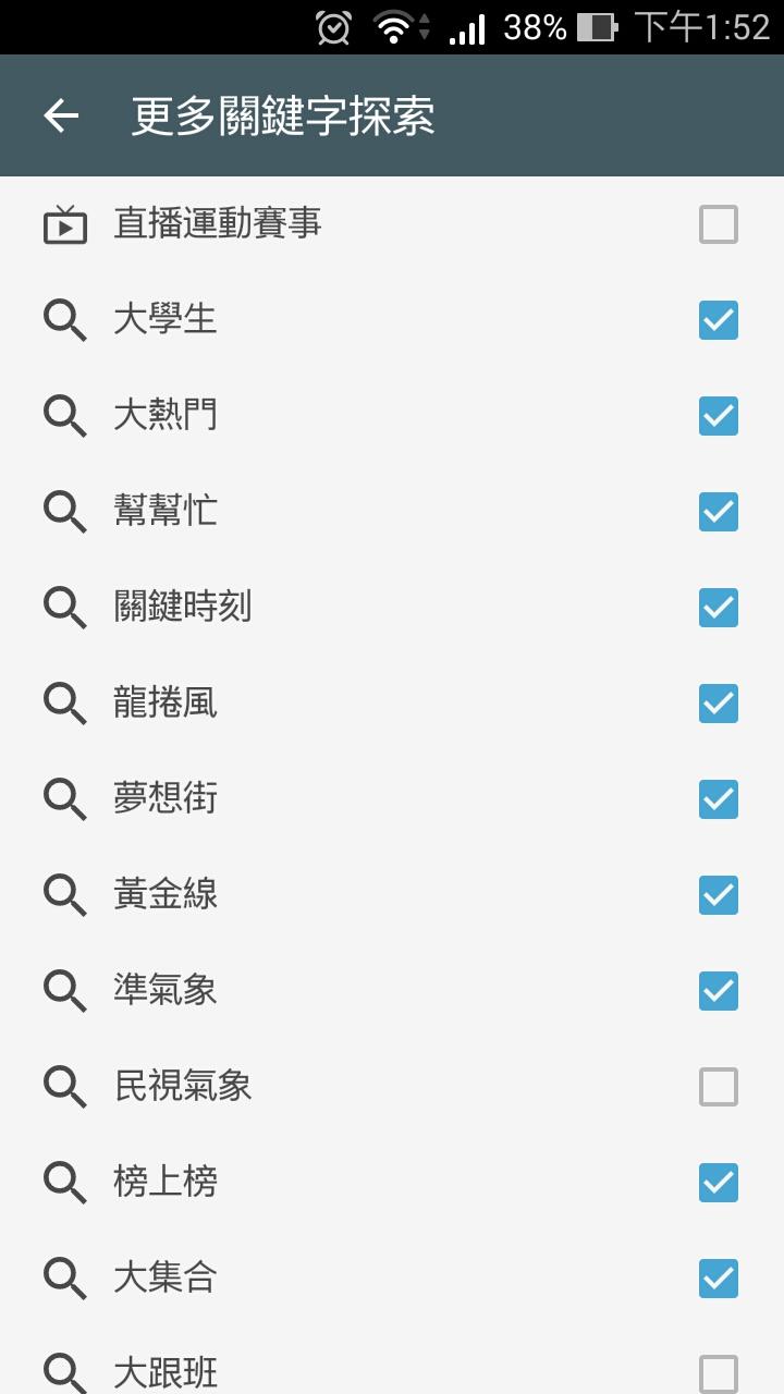 Android application 行動電視台（直播電視、VOD、網路第四台、線上看電視） screenshort