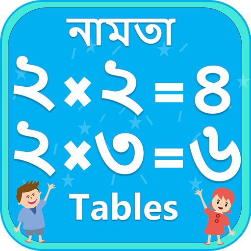 Bengali Multiplication Tables  Icon