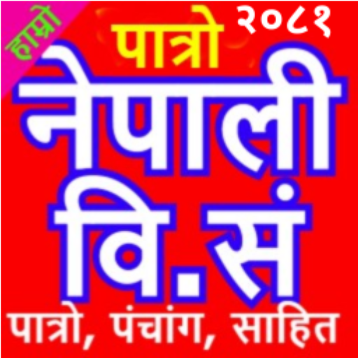 BS Calendar : Nepali Patro logo