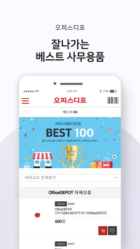 오피스디포 - 사무실에 필요한 모든 것 Screen 3