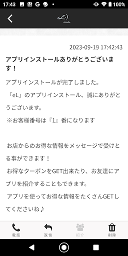 eL　公式アプリ Screen 2