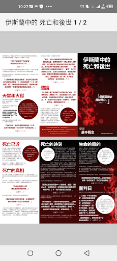 Android application 伊斯蘭中的 死亡和後世 screenshort