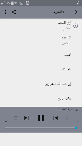 اناشيد بدون نت Screen 2