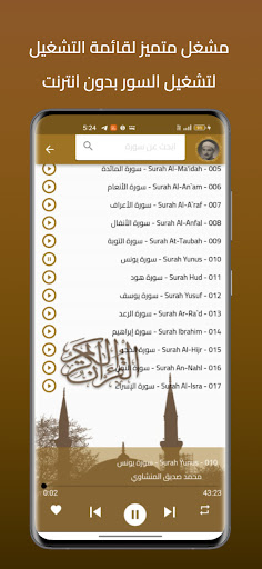 المنشاوي القرأن كامل بدون نت Screen 2