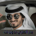 Cover Image of Descargar شيلات بدر العزي 2022  APK