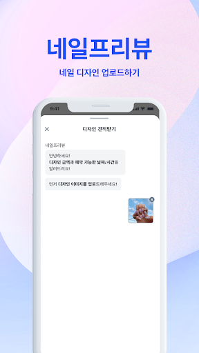 네일프리뷰 - 네일 디자인 견적받기 screenshot 17
