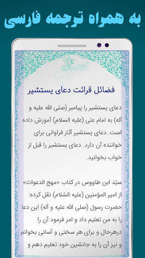 دعای یستشیر صوتی با ترجمه Screen 3