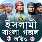 Cover Image of ダウンロード বাংলা ইসলামিক অডিও গজল  APK
