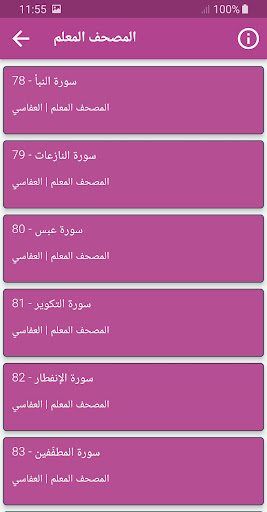 تحفيظ قران كريم مشاري العفاسي Screen 2