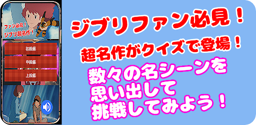 ジブリクイズ～For　風の谷のナウシカDX