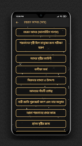 Screenshot of সকল নবীদের সম্পূর্ণ জীবনী