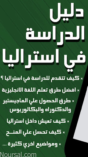 الدراسة والاقامة في استراليا Screen 3