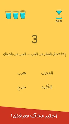 حزورة : لعبة الأمثال العربية - Screenshot 3