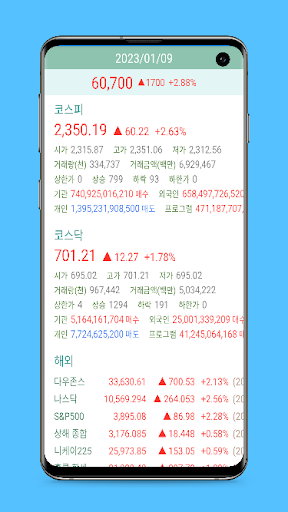 스탁인포 - 주식 정보와 재무제표 Screen 3
