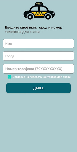 Максим водитель такси