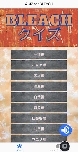 Android application QUIZ for BLEACH screenshort