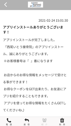 西尾いとう接骨院 Screen 2