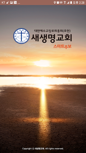 Android application 새생명교회 스마트주보 screenshort