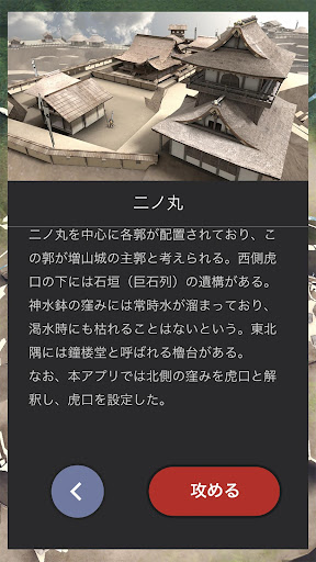 Shiro-Posi Masuyama Castle Screen 3