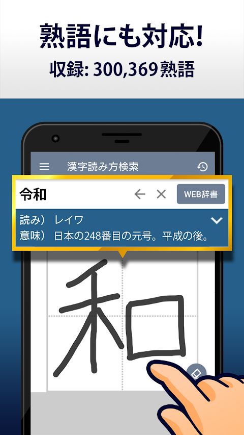 漢字読み方手書き検索辞典のおすすめ画像2