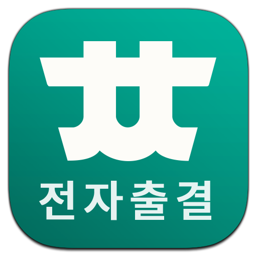 충청대학교 전자출결 logo