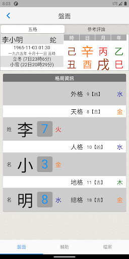 起名 Screen 2