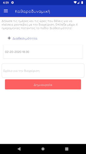 Καθαροδυναμική Πάτρας Screen 3