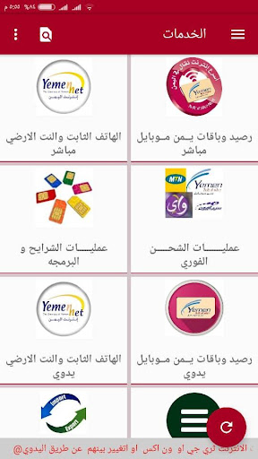 بن عدنان تليكوم لخدمات الرصيد Screen 2