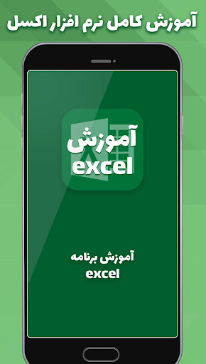 آموزش اکسل : آموزش مبتدی تا پی Screen 2