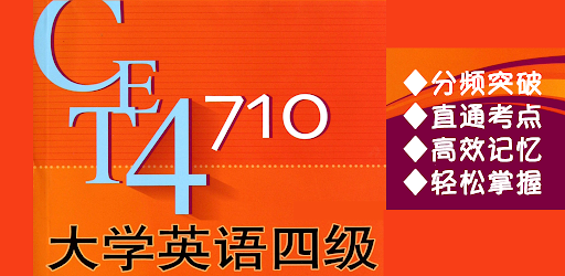 大学英语四级词汇随身速记手册 -疯狂背单词
