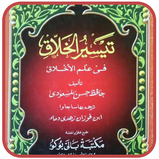 Kitab Akhlaq  Icon