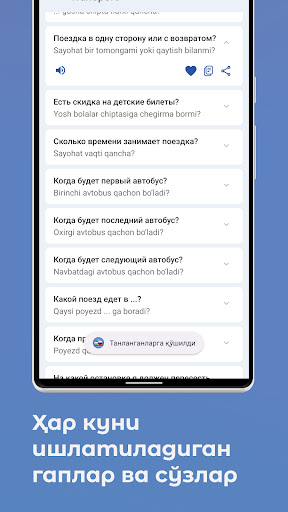 Ўзбекча - Русча Сўзлашгич Screen 2