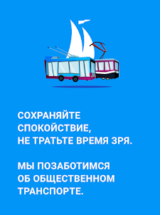 Громадський Транспорт Миколаїв