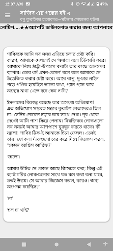 Android application সাজিদ এর গল্পের বই ২ screenshort