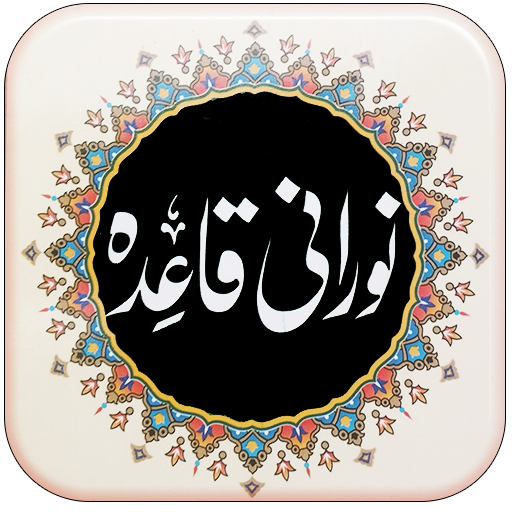 Noorani Qaida with Sound Download on Windows