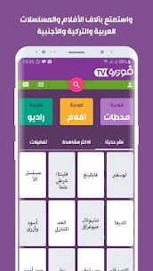 تنزيل تطبيق Fakhama tv اخر اصدار بدون اعلانات 3