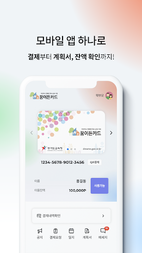 꿈이든카드 [학생, 학부모용] Screen 2