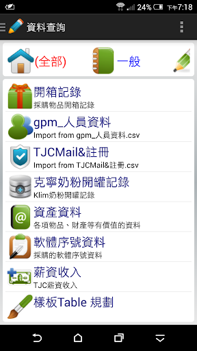 Android application 萬能筆記本 screenshort