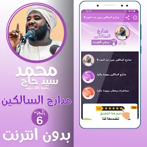 محمد سيد حاج مدارج السالكين ج6