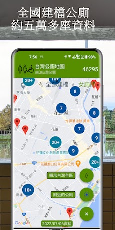 台灣公廁地圖のおすすめ画像3