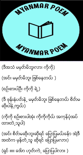 Myanmar Poem