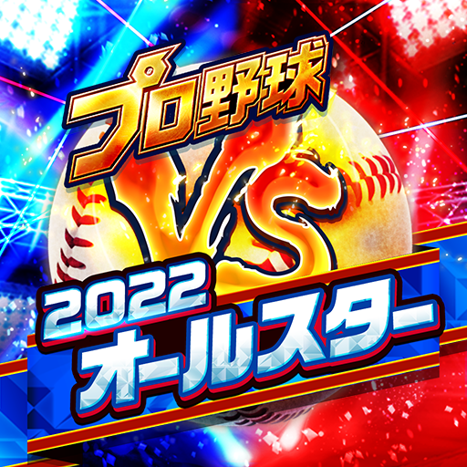 プロ野球バーサス Google Play のアプリ